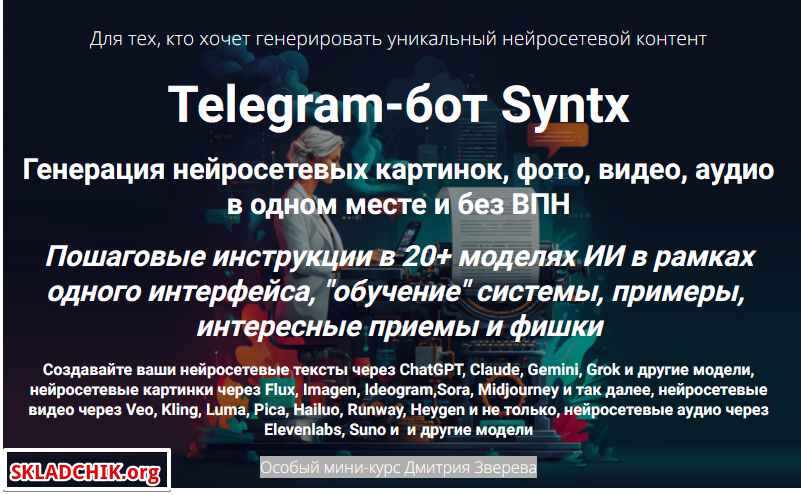 Monosnap Мини-курс по сервису Syntx — Mozilla Fire.png